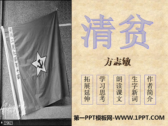 《清贫》PPT课件3