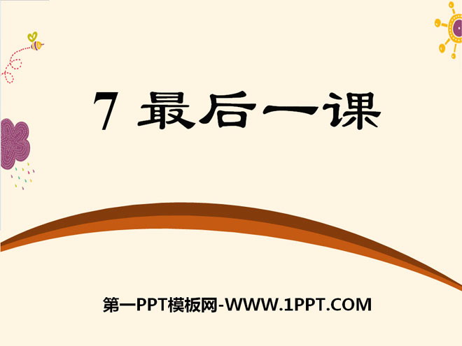 《最后一课》PPT课件15