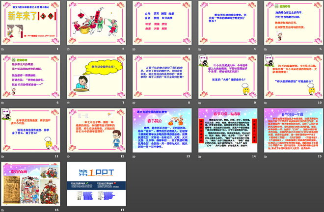 《新年来了》PPT课件