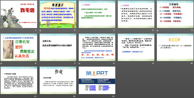 《鸡毛信》PPT课件4