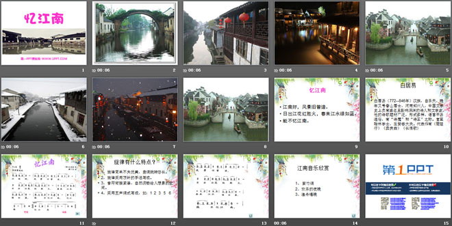 《忆江南》音乐PPT课件