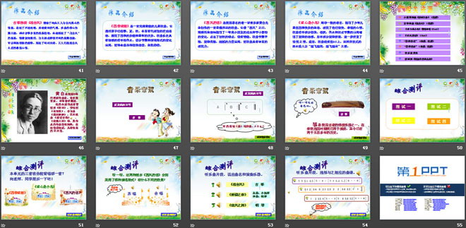 《四季放歌》PPT课件