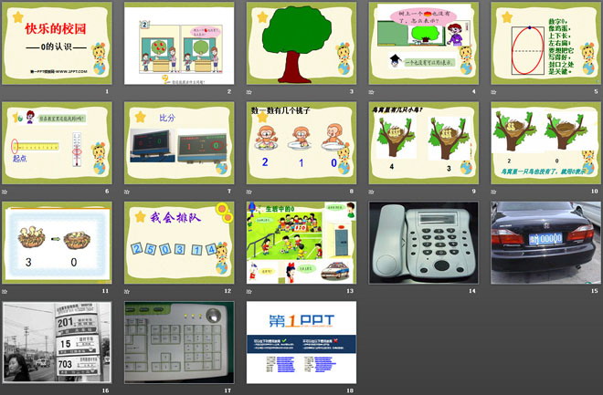 《快乐的校园》PPT课件5