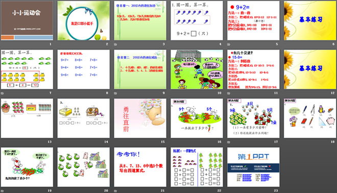 《小小运动会》PPT课件2