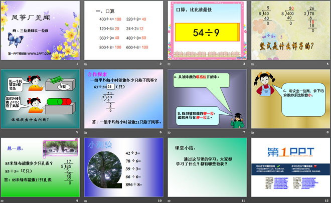 《风筝厂见闻》PPT课件2