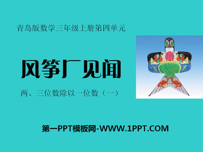 《风筝厂见闻》PPT课件4