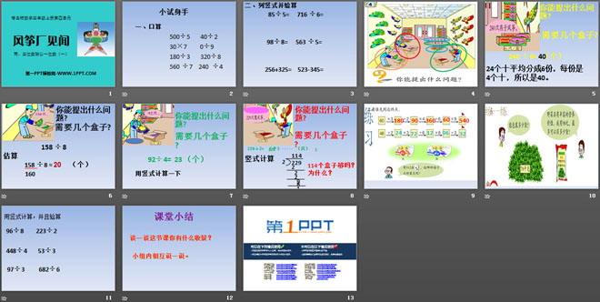 《风筝厂见闻》PPT课件4