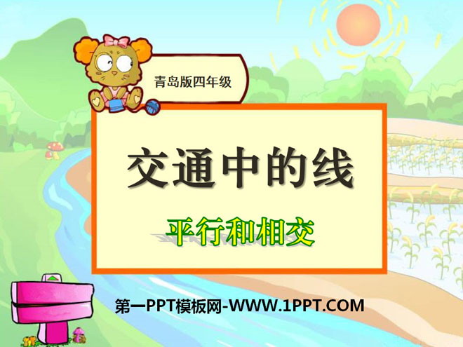 《交通中的线》PPT课件2