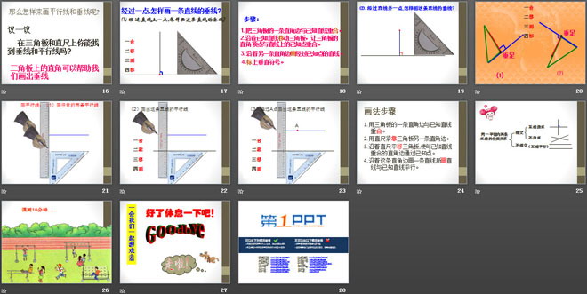 《交通中的线》PPT课件2