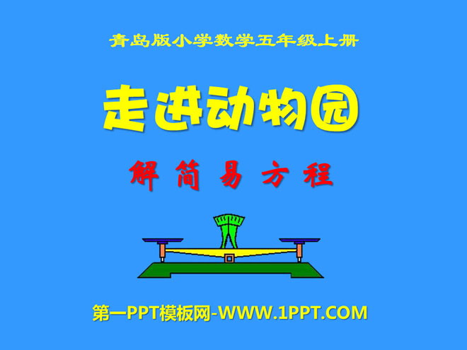 《走进动物园》PPT课件5