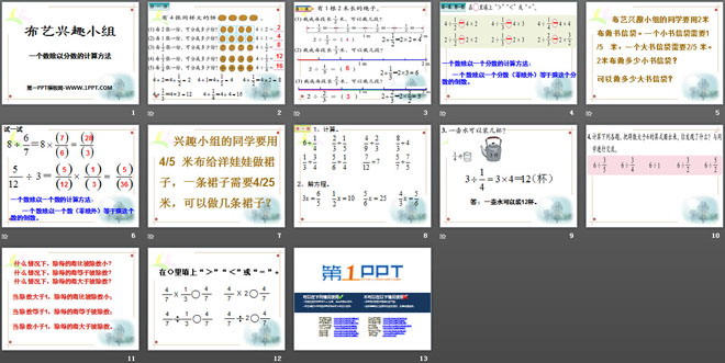 《布艺兴趣小组》PPT课件2