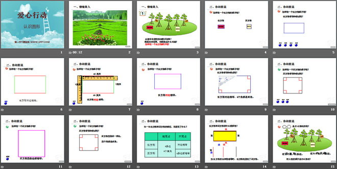 《爱心行动》PPT课件4