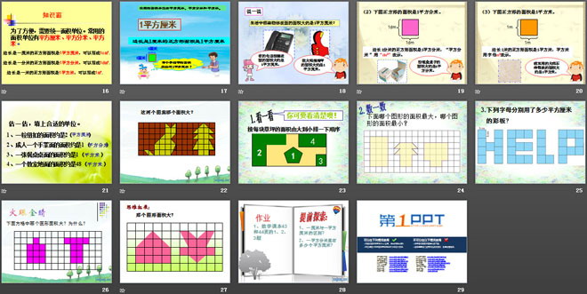 《我家买新房子啦》PPT课件