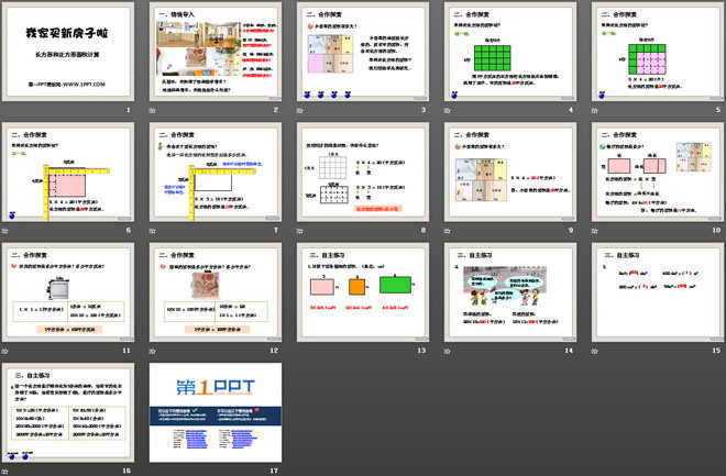 《我家买新房子啦》PPT课件2