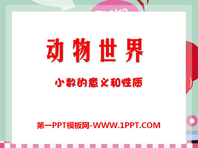 《动物世界》PPT课件3