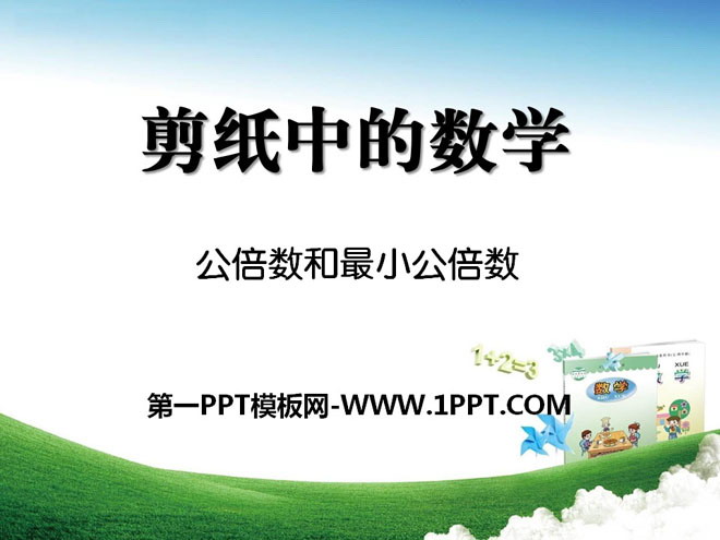 《剪纸中的数学》PPT课件3