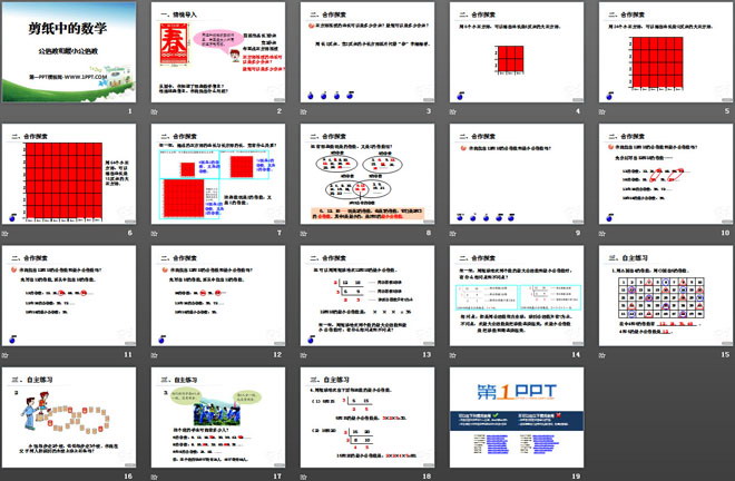 《剪纸中的数学》PPT课件3