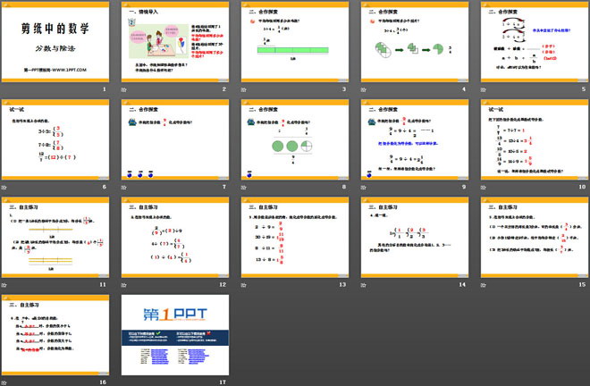 《剪纸中的数学》PPT课件4