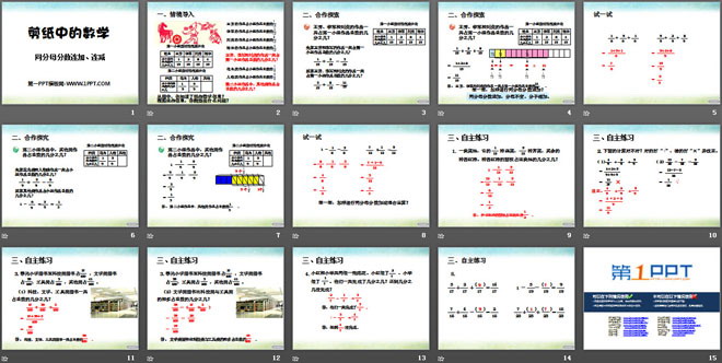 《剪纸中的数学》PPT课件6