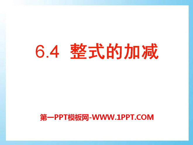 《整式的加减》PPT课件6