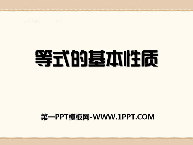 《等式的基本性质》PPT课件2