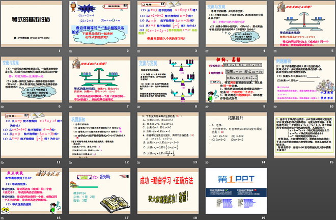 《等式的基本性质》PPT课件2