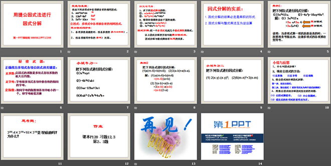 《用提公因式法进行因式分解》PPT课件