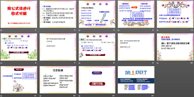 《用公式法进行因式分解》PPT课件