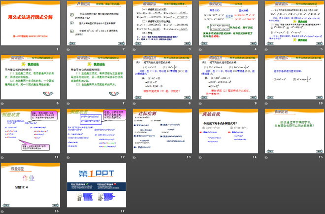 《用公式法进行因式分解》PPT课件2