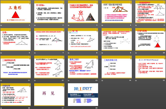 《三角形》PPT课件2