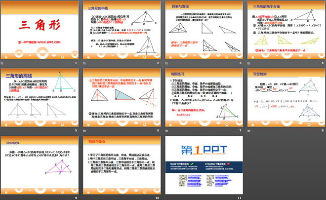 《三角形》PPT课件4