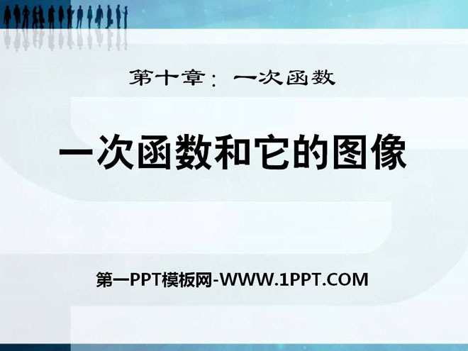 《一次函数和它的图像》PPT课件2