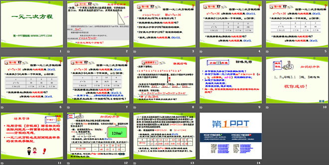 《一元二次方程》PPT课件7