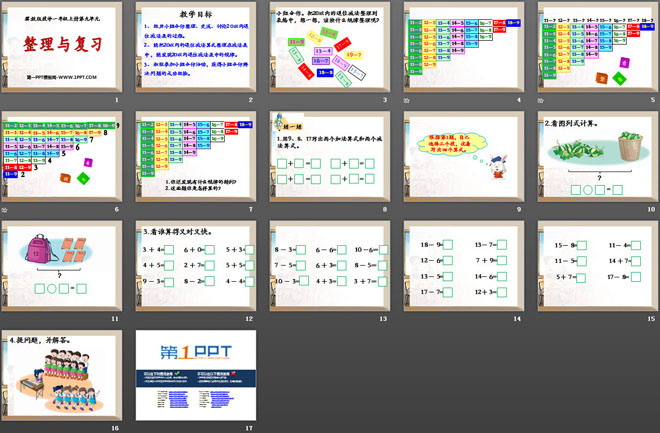 《整理与复习》20以内的减法PPT课件