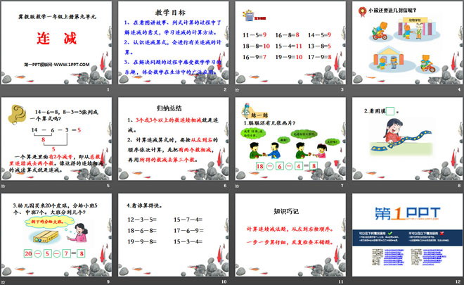 《连减》20以内的减法PPT课件