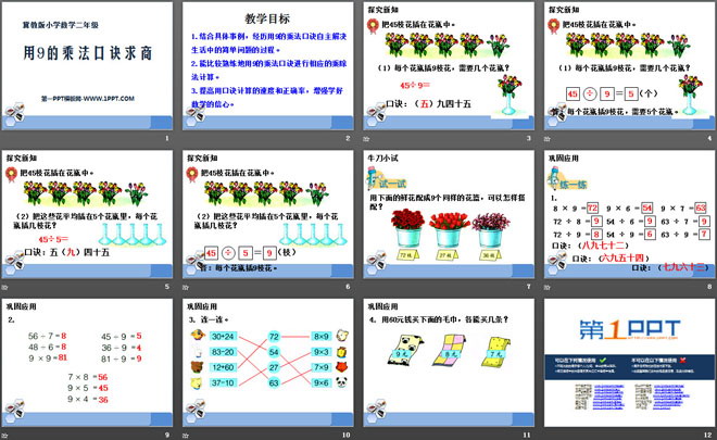 《用9的乘法口诀求商》表内乘法和除法PPT课件