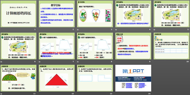 《计算图形的周长》长方形和正方形的周长PPT课件