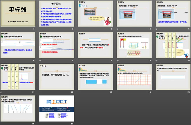 《平行线》垂线和平行线PPT课件