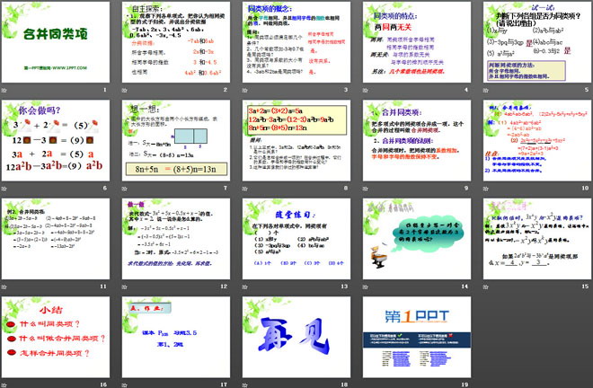 《合并同类项》PPT课件2