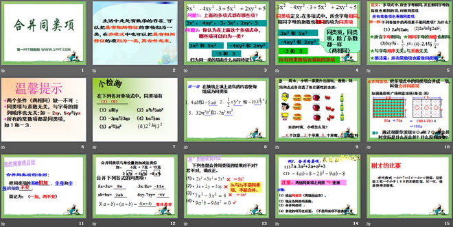 《合并同类项》PPT课件4