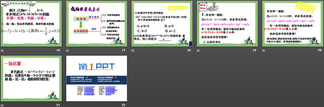 《合并同类项》PPT课件4