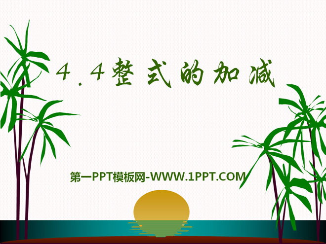 《整式的加减》PPT课件8