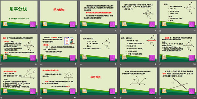 《角平分线》PPT课件