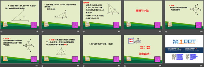 《角平分线》PPT课件