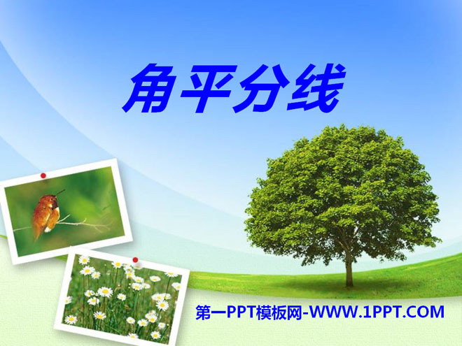 《角平分线》PPT课件4