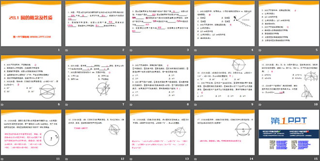 《圆的概念及性质》PPT课件