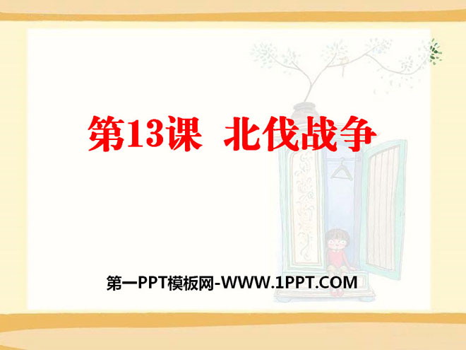 《北伐战争》新民主主义革命的兴起PPT课件8