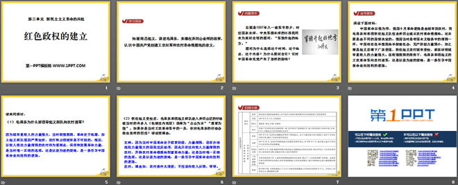 《红色政权的建立》新民主主义革命的兴起PPT课件