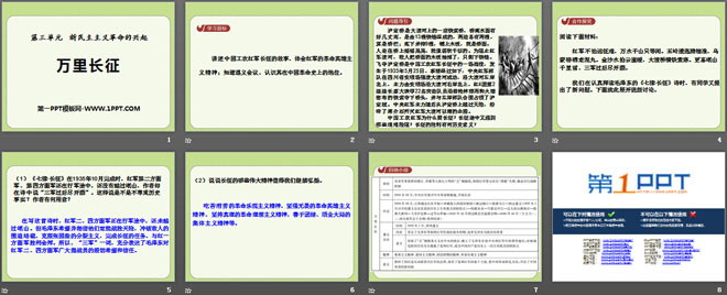《万里长征》新民主主义革命的兴起PPT课件