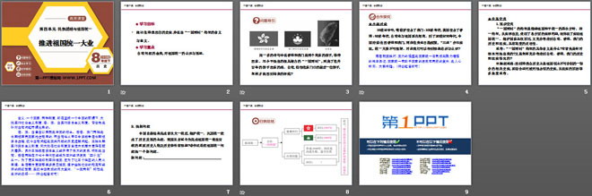 《推进祖国统一大业》民族团结与祖国统一PPT课件3